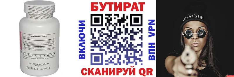 Бутират BDO где можно купить Талица